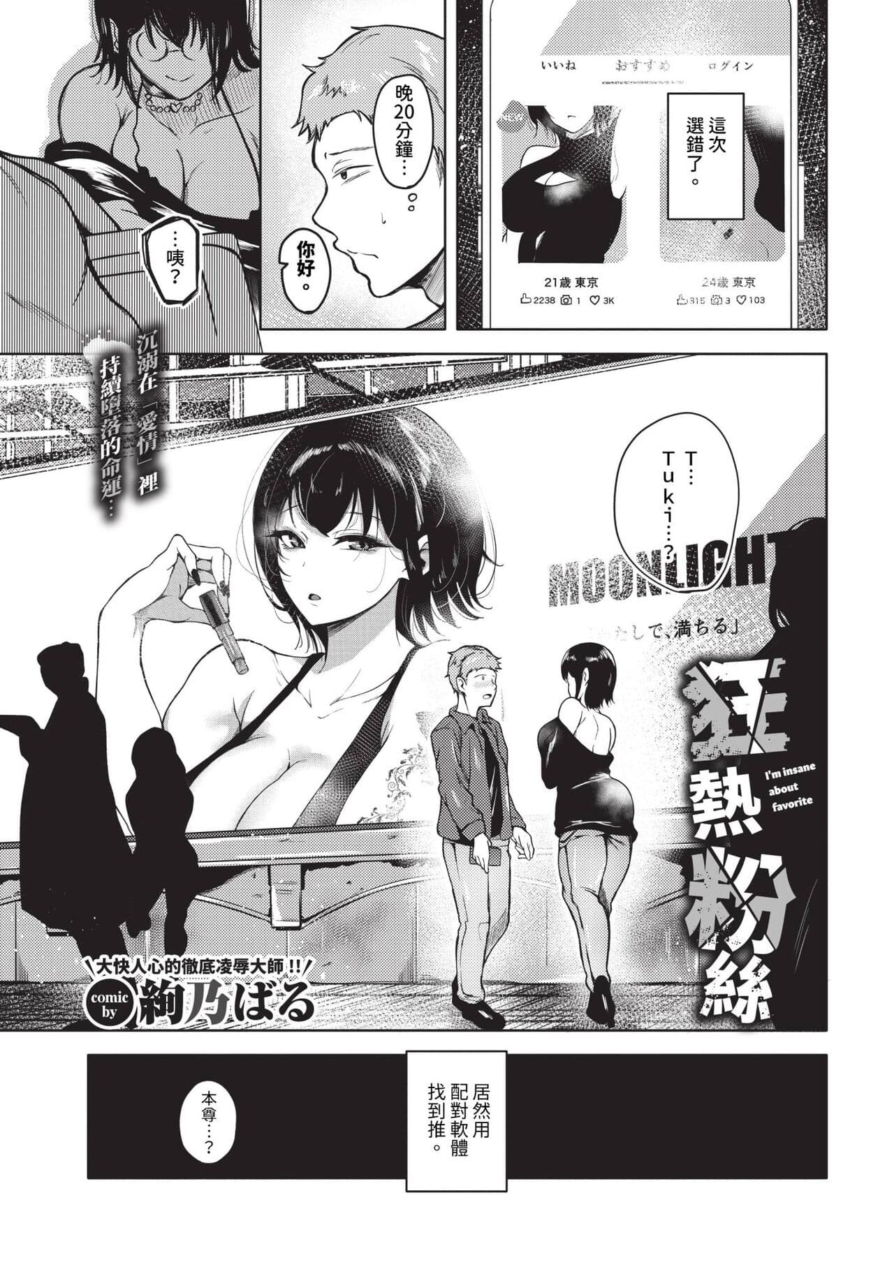 COMIC BAVEL 2024-04 [Chinese] [Decensored] [Digital] page 268