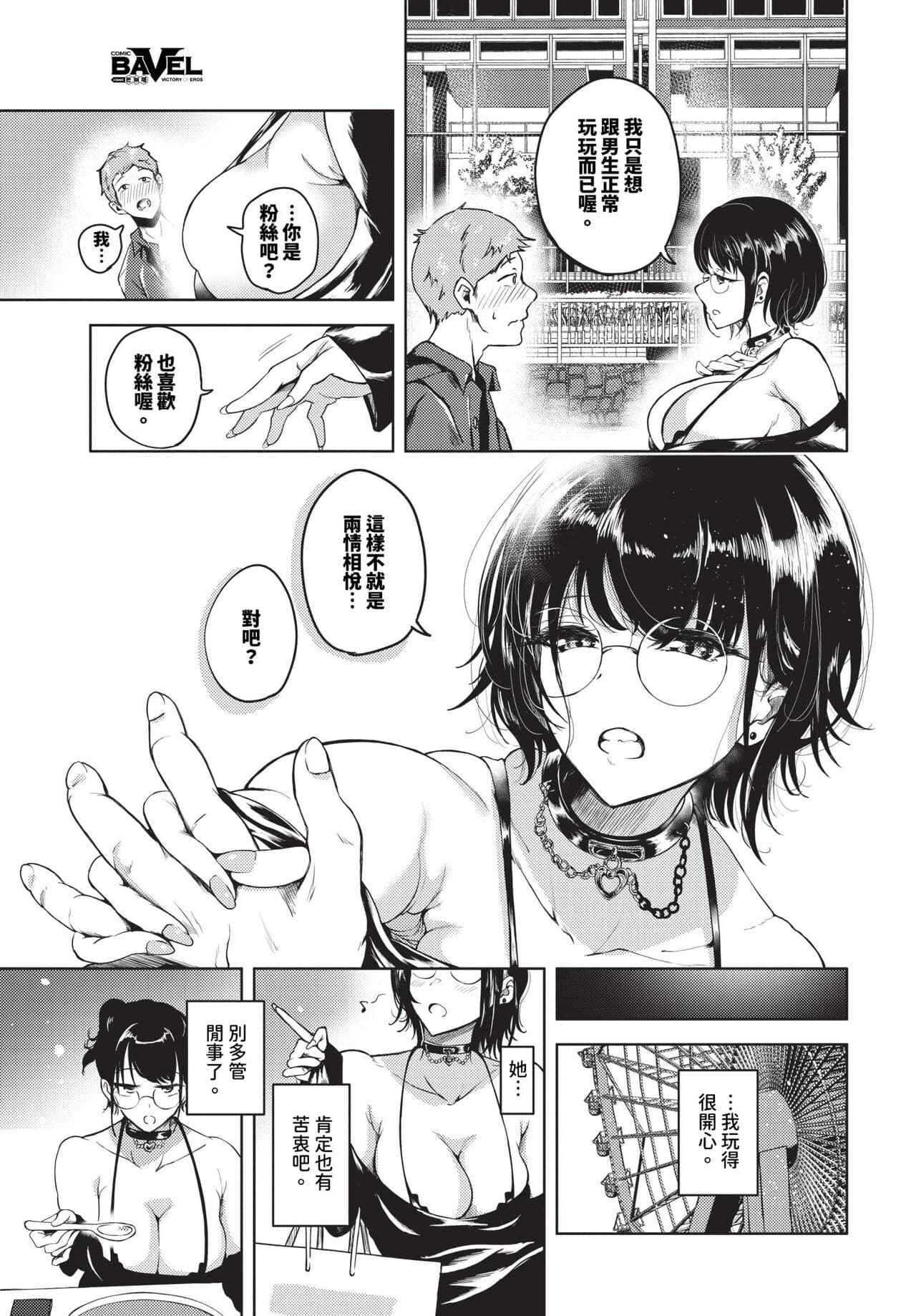 COMIC BAVEL 2024-04 [Chinese] [Decensored] [Digital] page 272