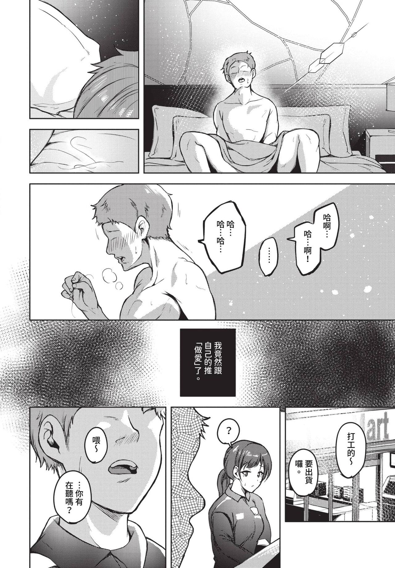COMIC BAVEL 2024-04 [Chinese] [Decensored] [Digital] page 277