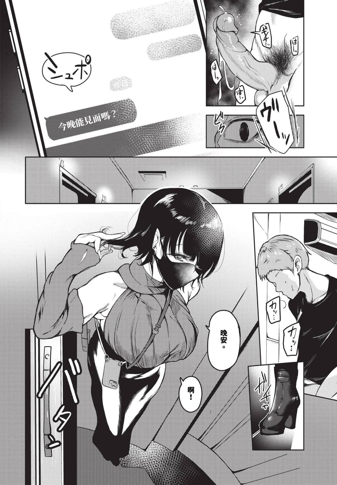 COMIC BAVEL 2024-04 [Chinese] [Decensored] [Digital] page 279