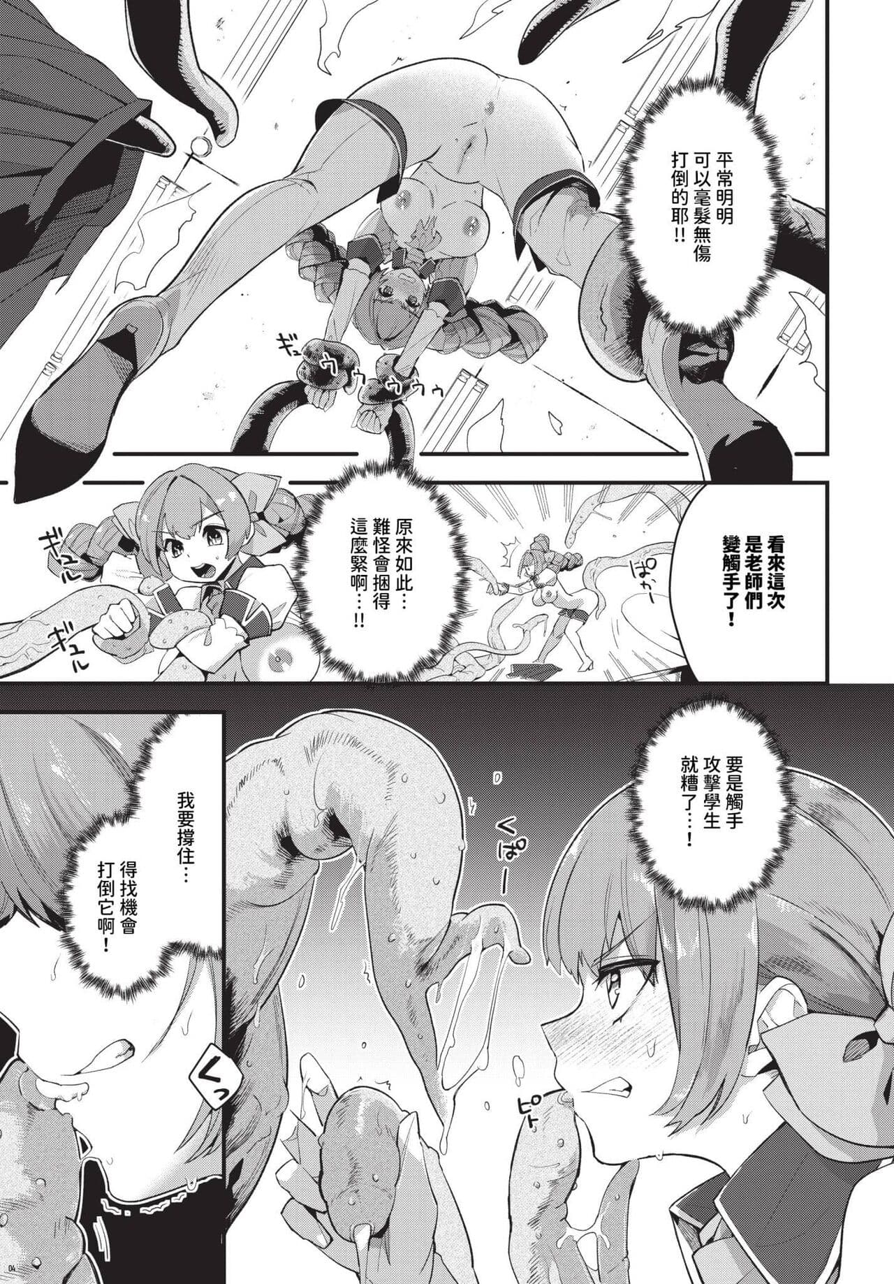 COMIC BAVEL 2024-04 [Chinese] [Decensored] [Digital] page 292