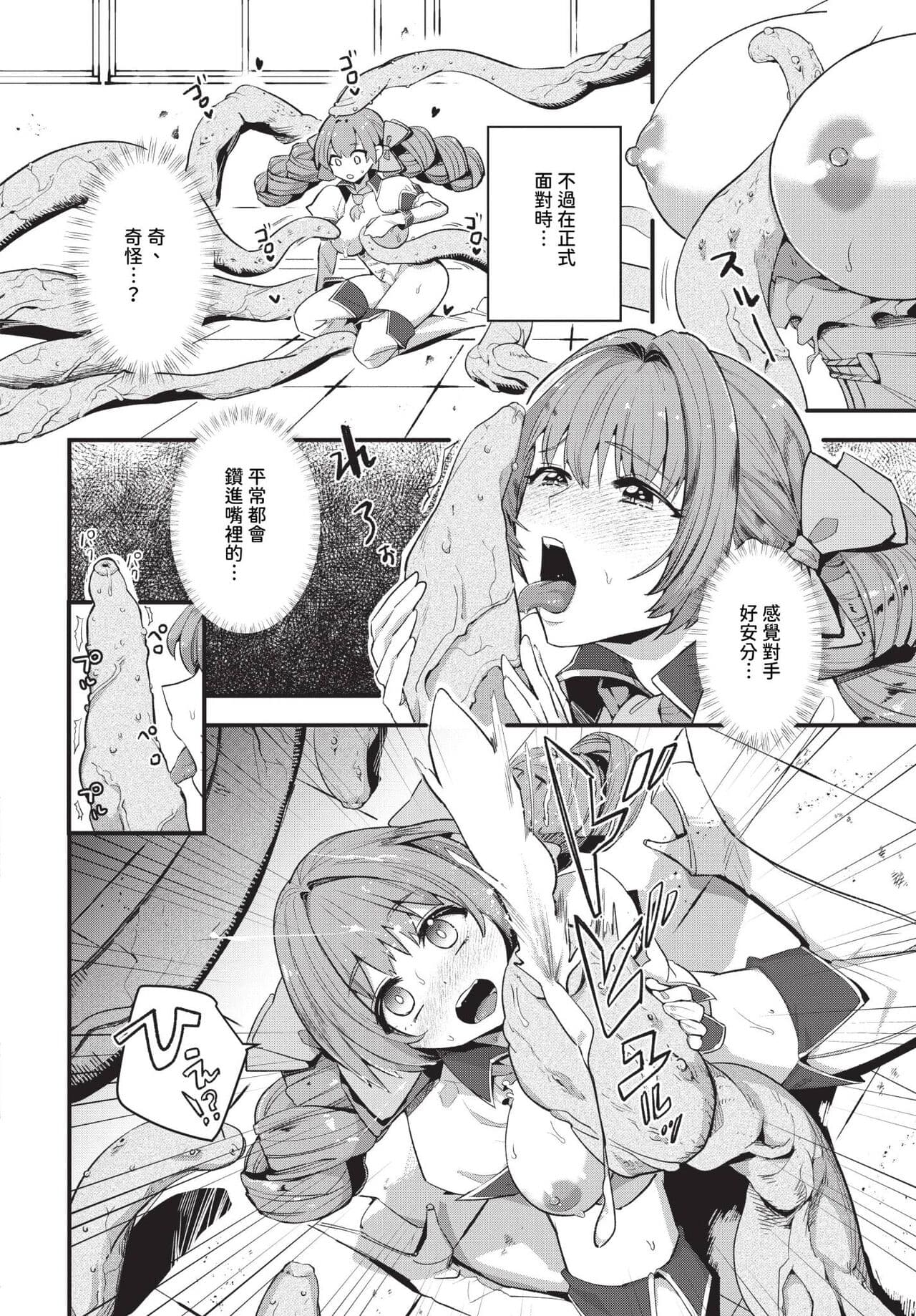 COMIC BAVEL 2024-04 [Chinese] [Decensored] [Digital] page 293