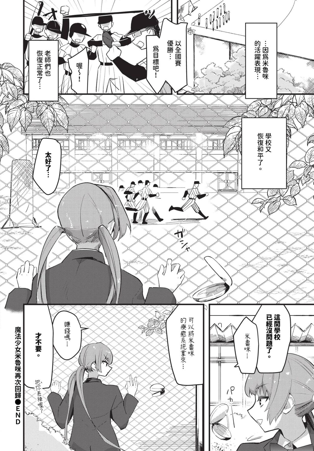 COMIC BAVEL 2024-04 [Chinese] [Decensored] [Digital] page 299