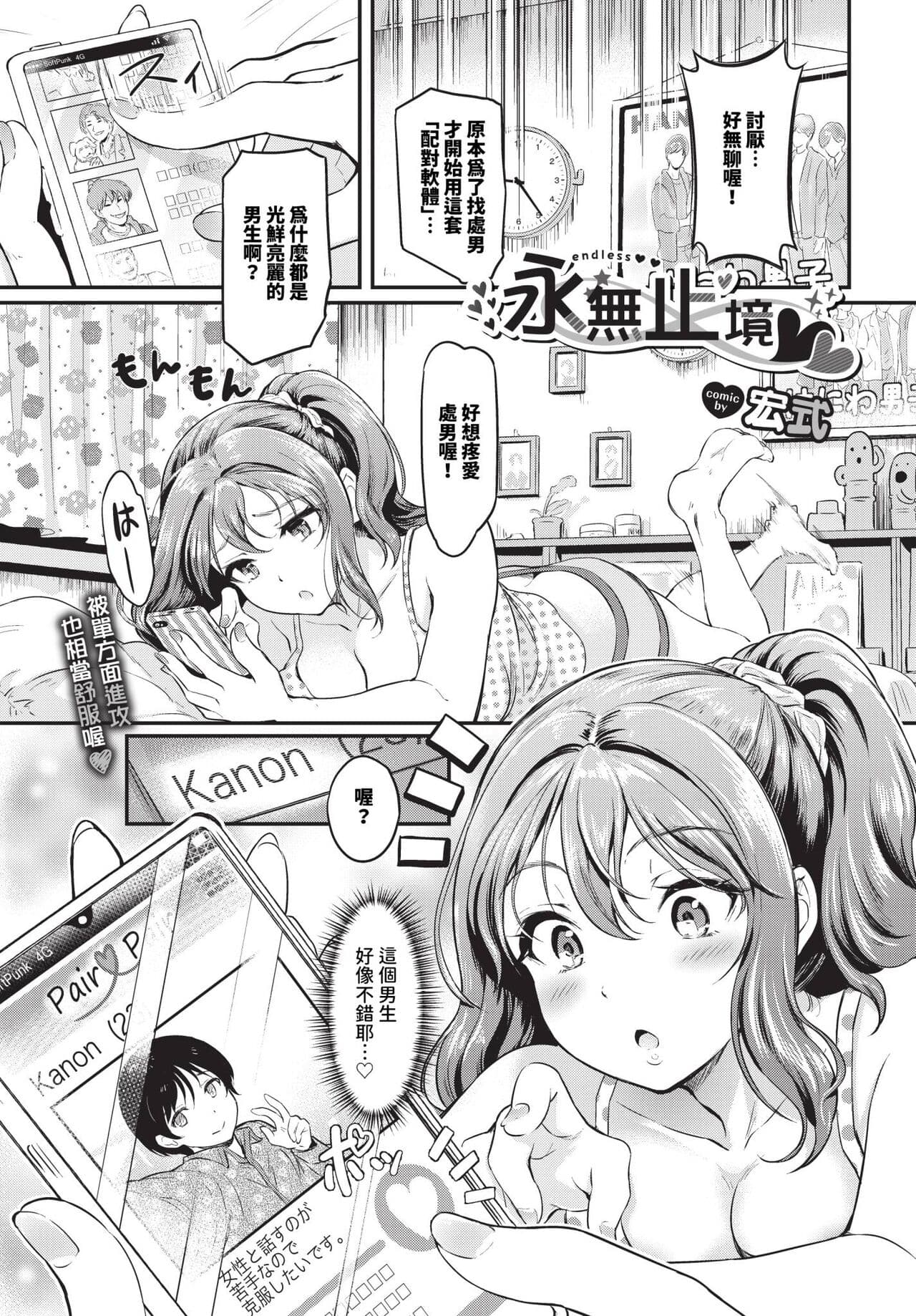 COMIC BAVEL 2024-04 [Chinese] [Decensored] [Digital] page 300