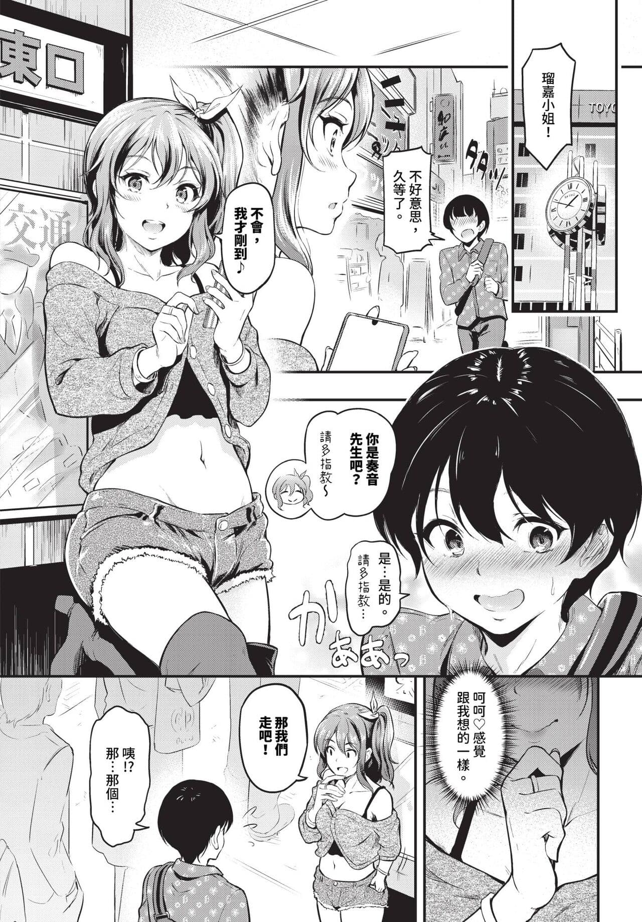 COMIC BAVEL 2024-04 [Chinese] [Decensored] [Digital] page 301