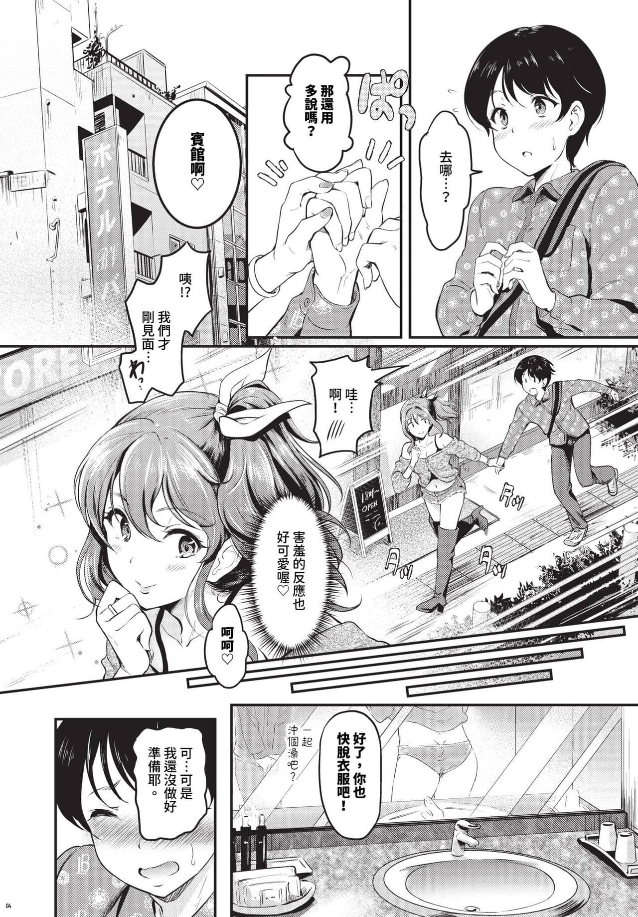 COMIC BAVEL 2024-04 [Chinese] [Decensored] [Digital] page 302