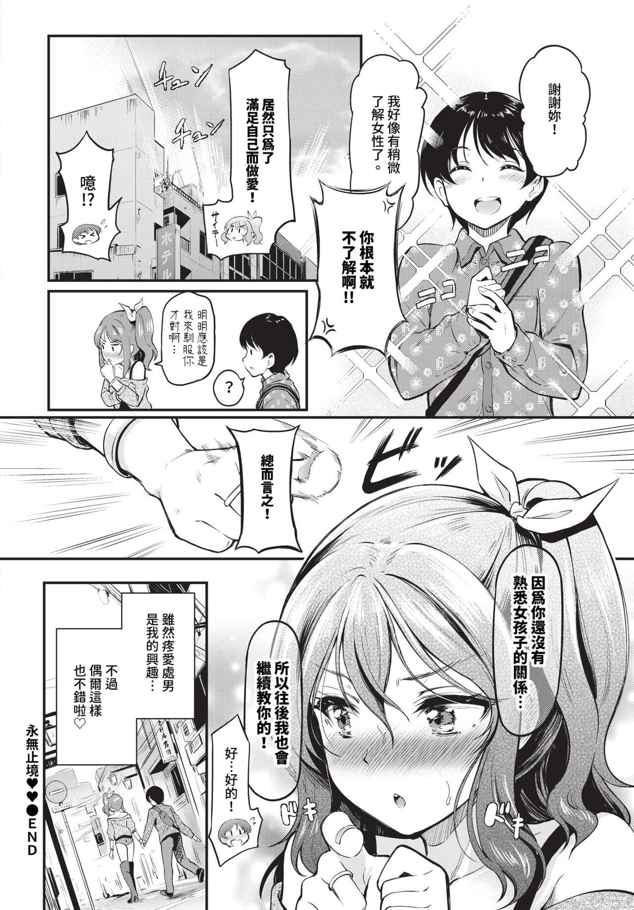 COMIC BAVEL 2024-04 [Chinese] [Decensored] [Digital] page 319