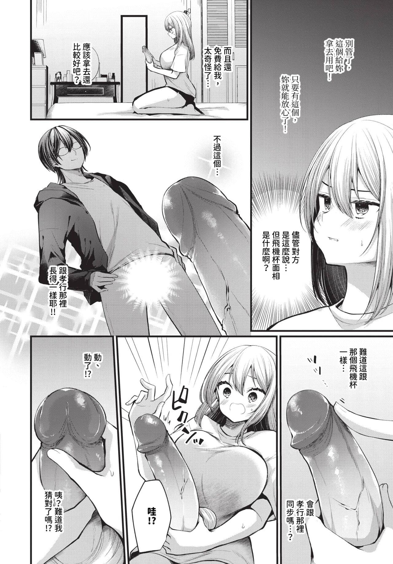 COMIC BAVEL 2024-04 [Chinese] [Decensored] [Digital] page 321