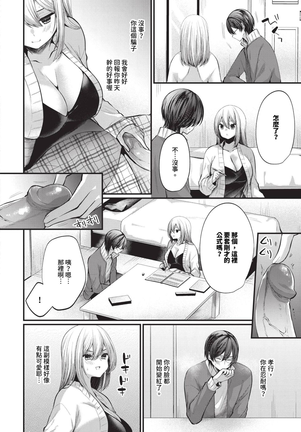 COMIC BAVEL 2024-04 [Chinese] [Decensored] [Digital] page 327