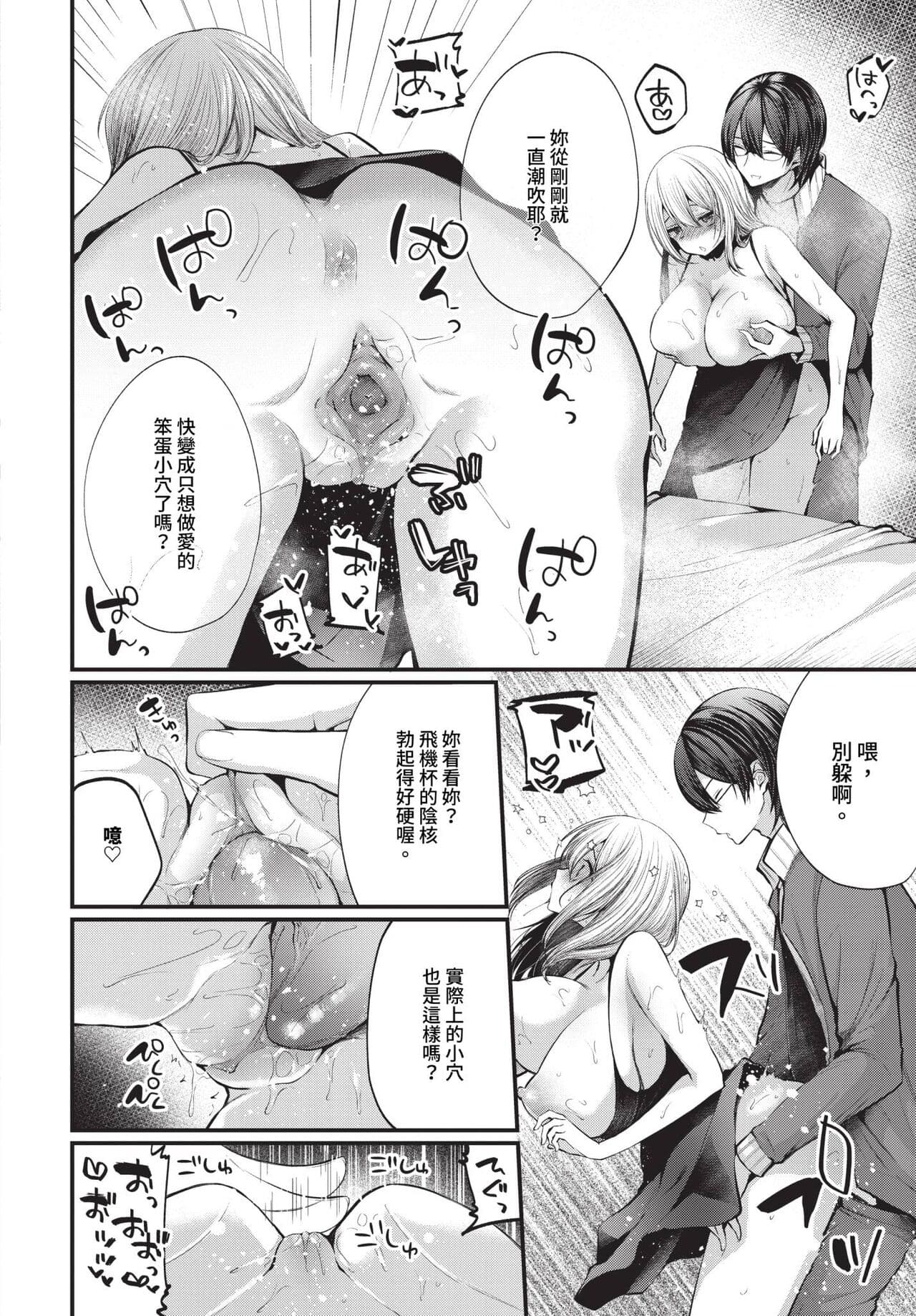 COMIC BAVEL 2024-04 [Chinese] [Decensored] [Digital] page 337