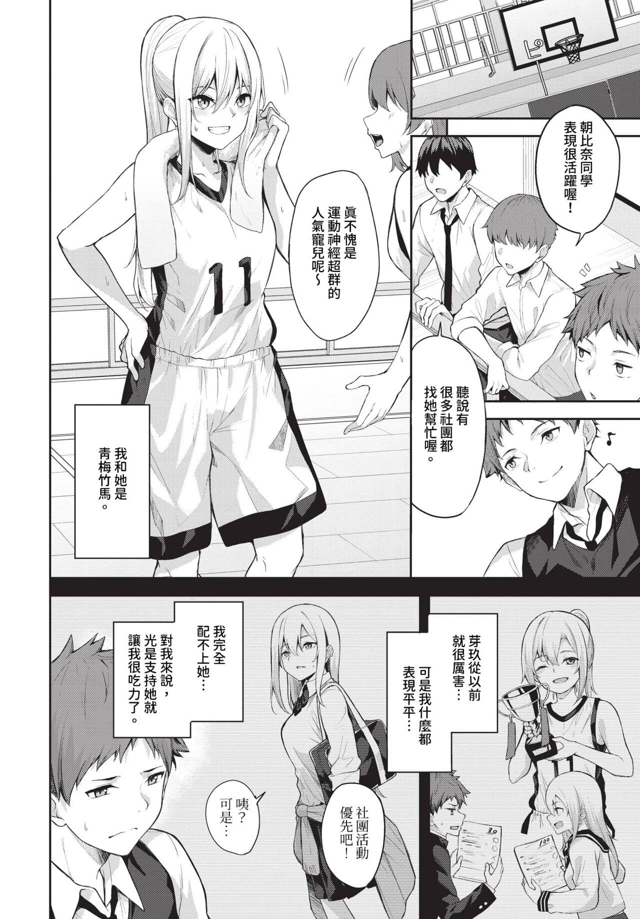 COMIC BAVEL 2024-04 [Chinese] [Decensored] [Digital] page 343