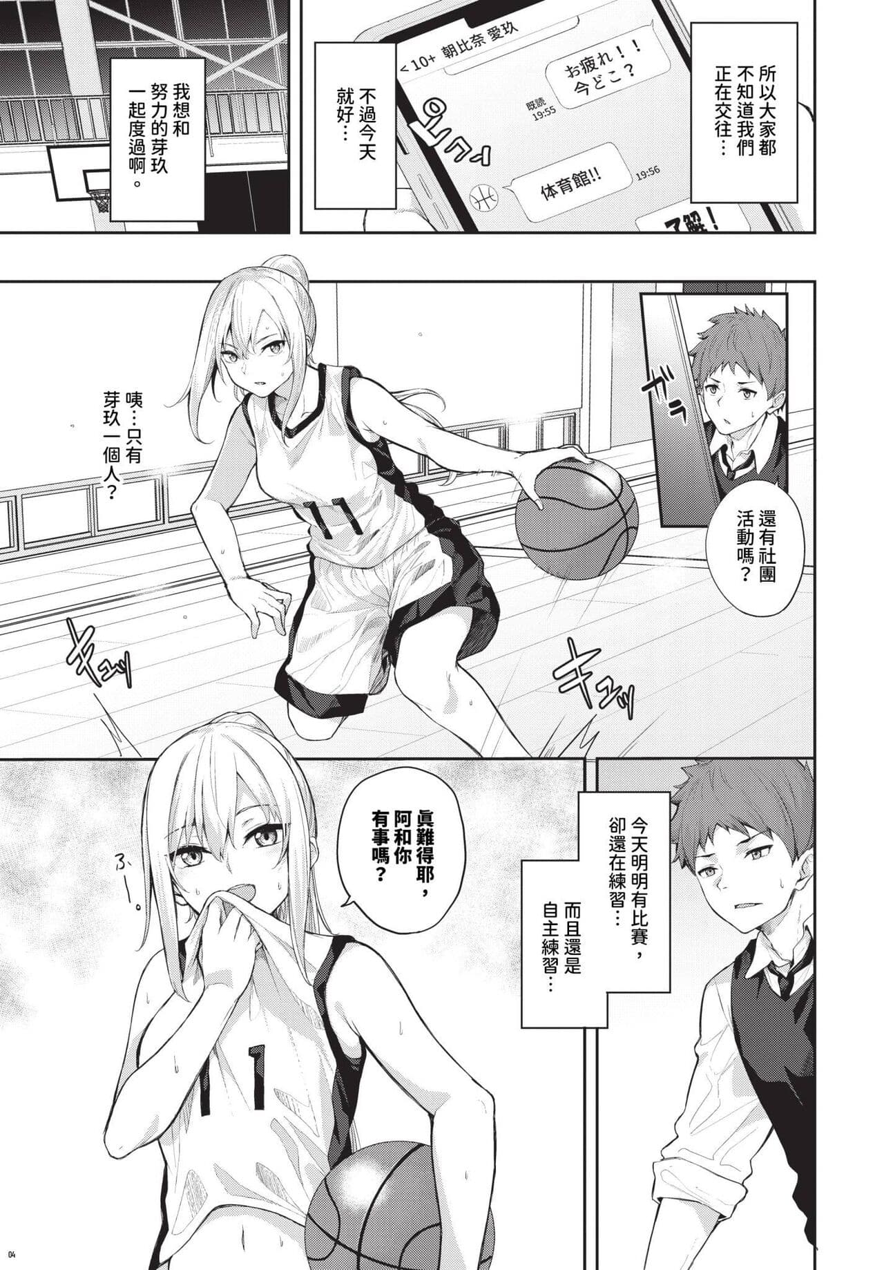 COMIC BAVEL 2024-04 [Chinese] [Decensored] [Digital] page 344