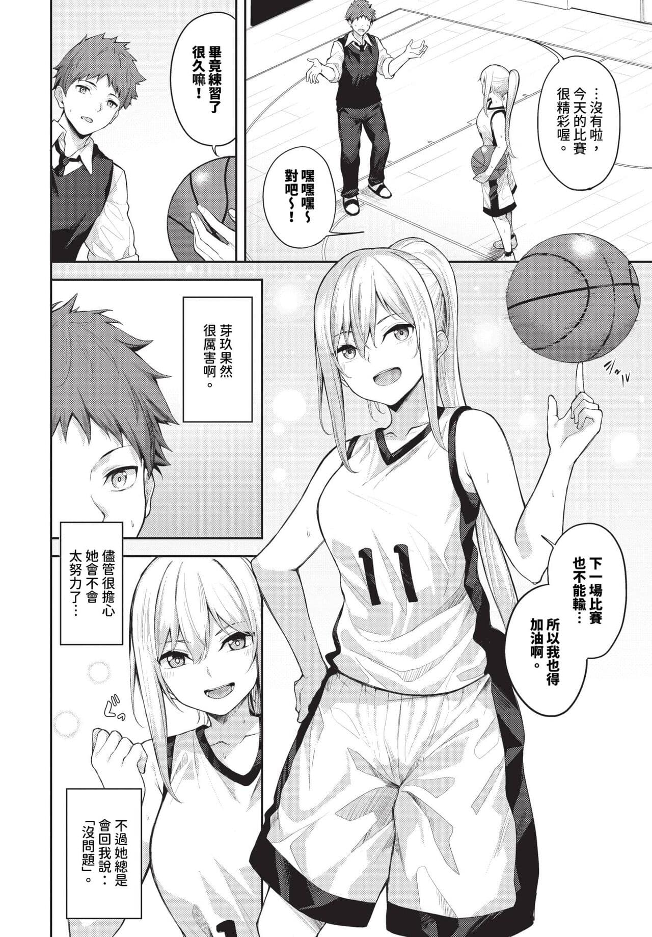 COMIC BAVEL 2024-04 [Chinese] [Decensored] [Digital] page 345