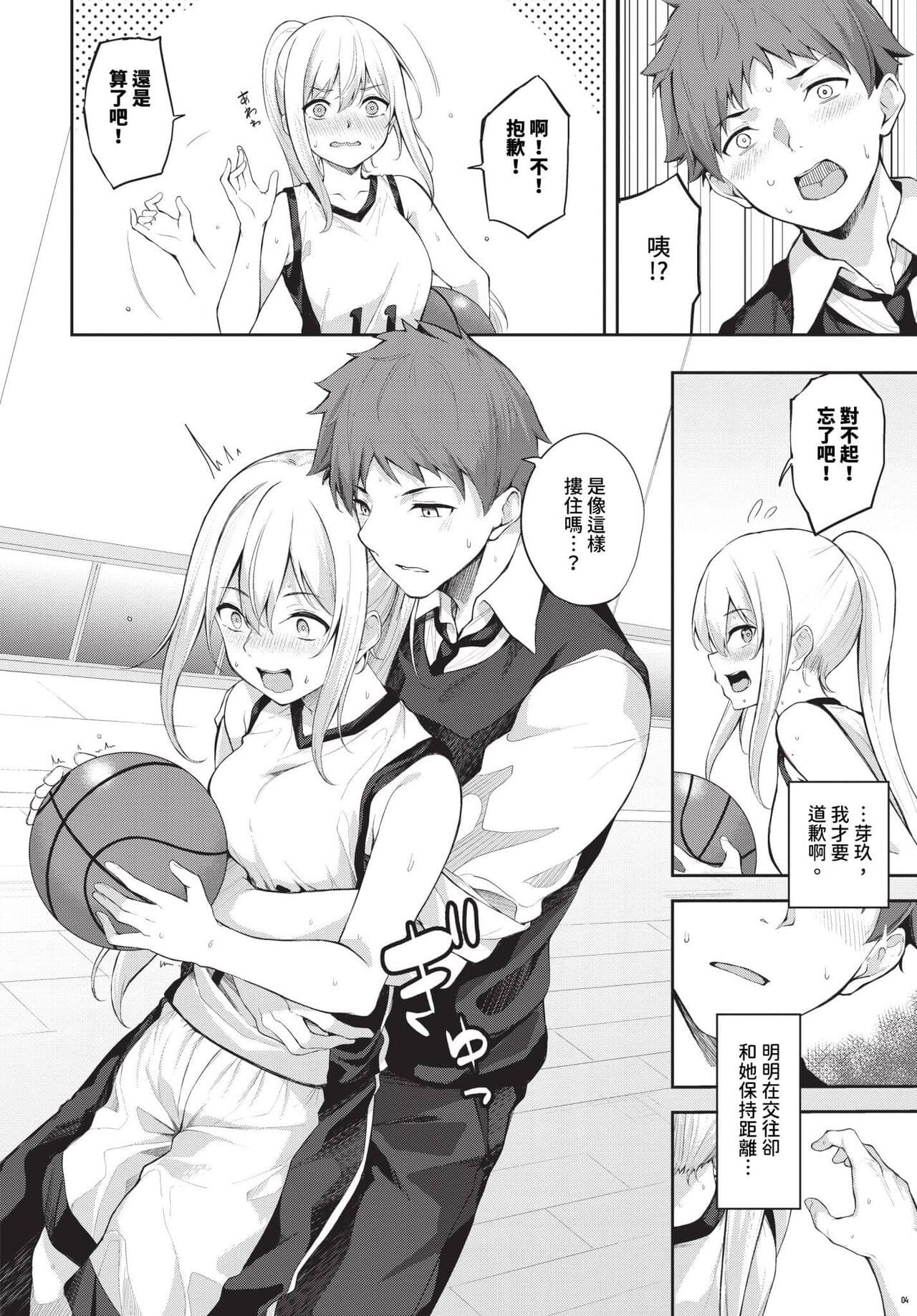 COMIC BAVEL 2024-04 [Chinese] [Decensored] [Digital] page 347