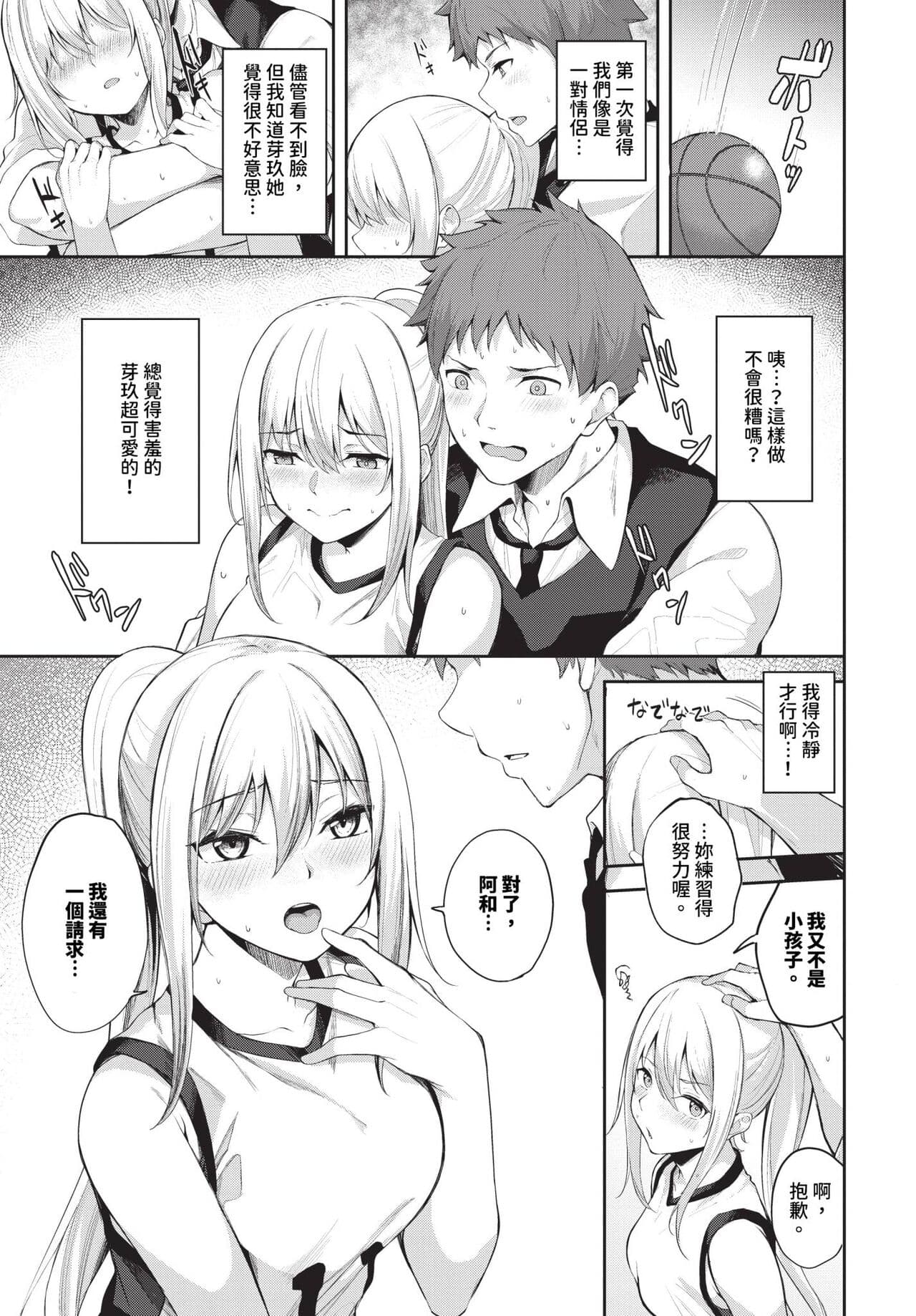 COMIC BAVEL 2024-04 [Chinese] [Decensored] [Digital] page 348