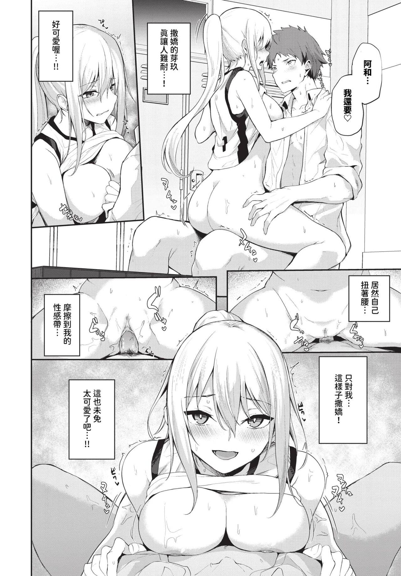 COMIC BAVEL 2024-04 [Chinese] [Decensored] [Digital] page 355