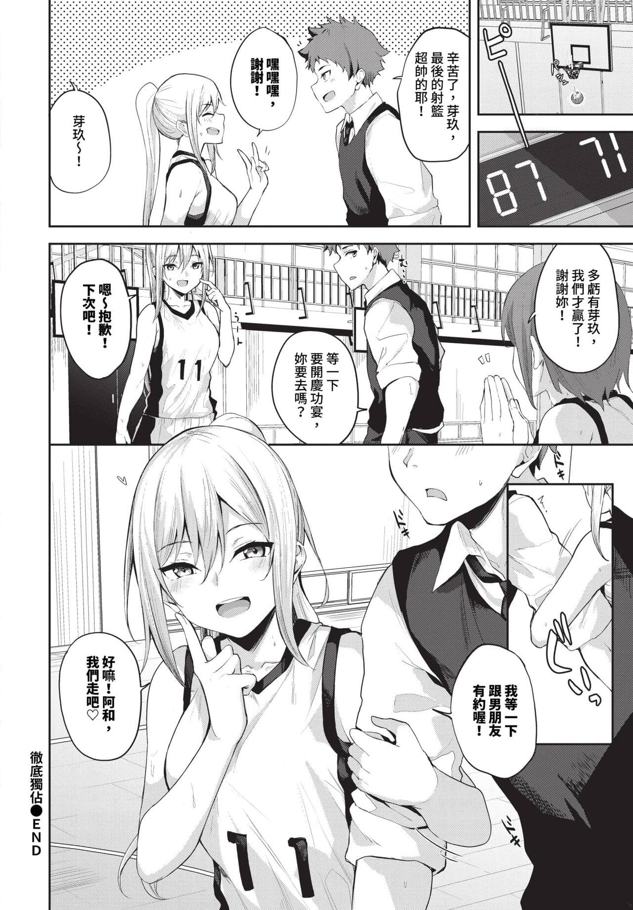 COMIC BAVEL 2024-04 [Chinese] [Decensored] [Digital] page 361