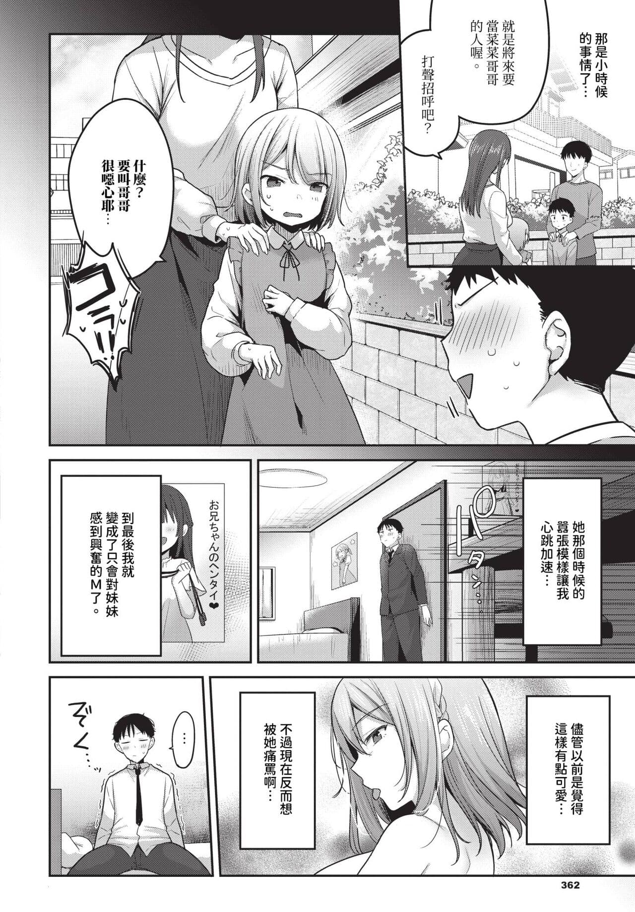 COMIC BAVEL 2024-04 [Chinese] [Decensored] [Digital] page 363