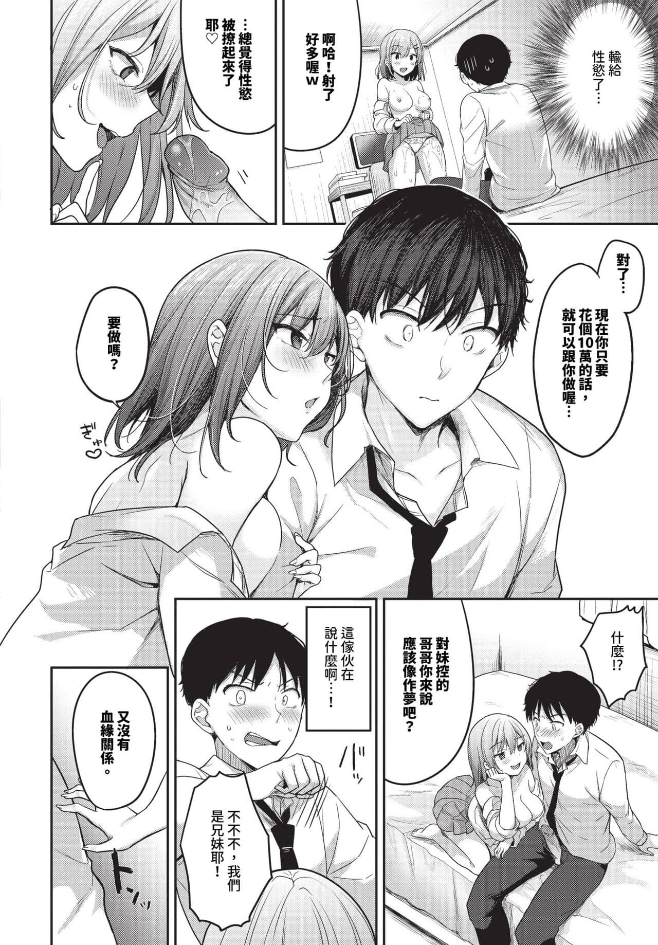 COMIC BAVEL 2024-04 [Chinese] [Decensored] [Digital] page 369