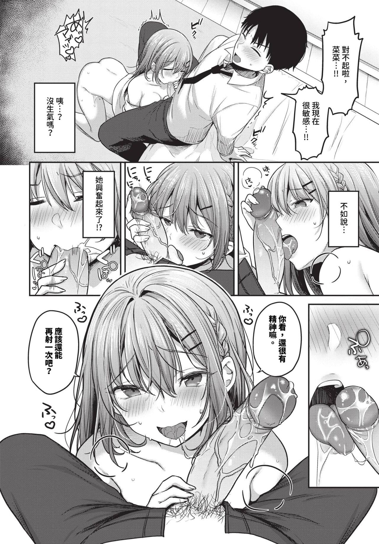 COMIC BAVEL 2024-04 [Chinese] [Decensored] [Digital] page 377