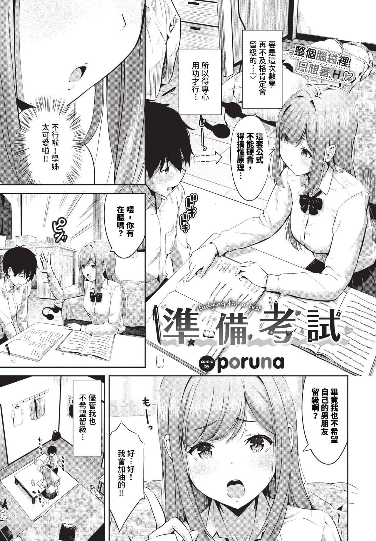 COMIC BAVEL 2024-04 [Chinese] [Decensored] [Digital] page 384