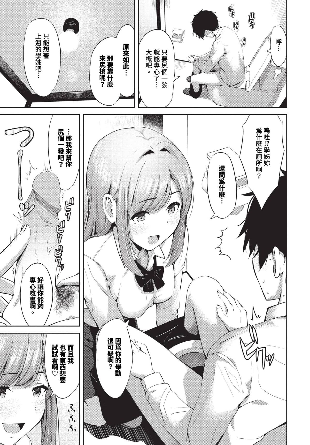 COMIC BAVEL 2024-04 [Chinese] [Decensored] [Digital] page 386