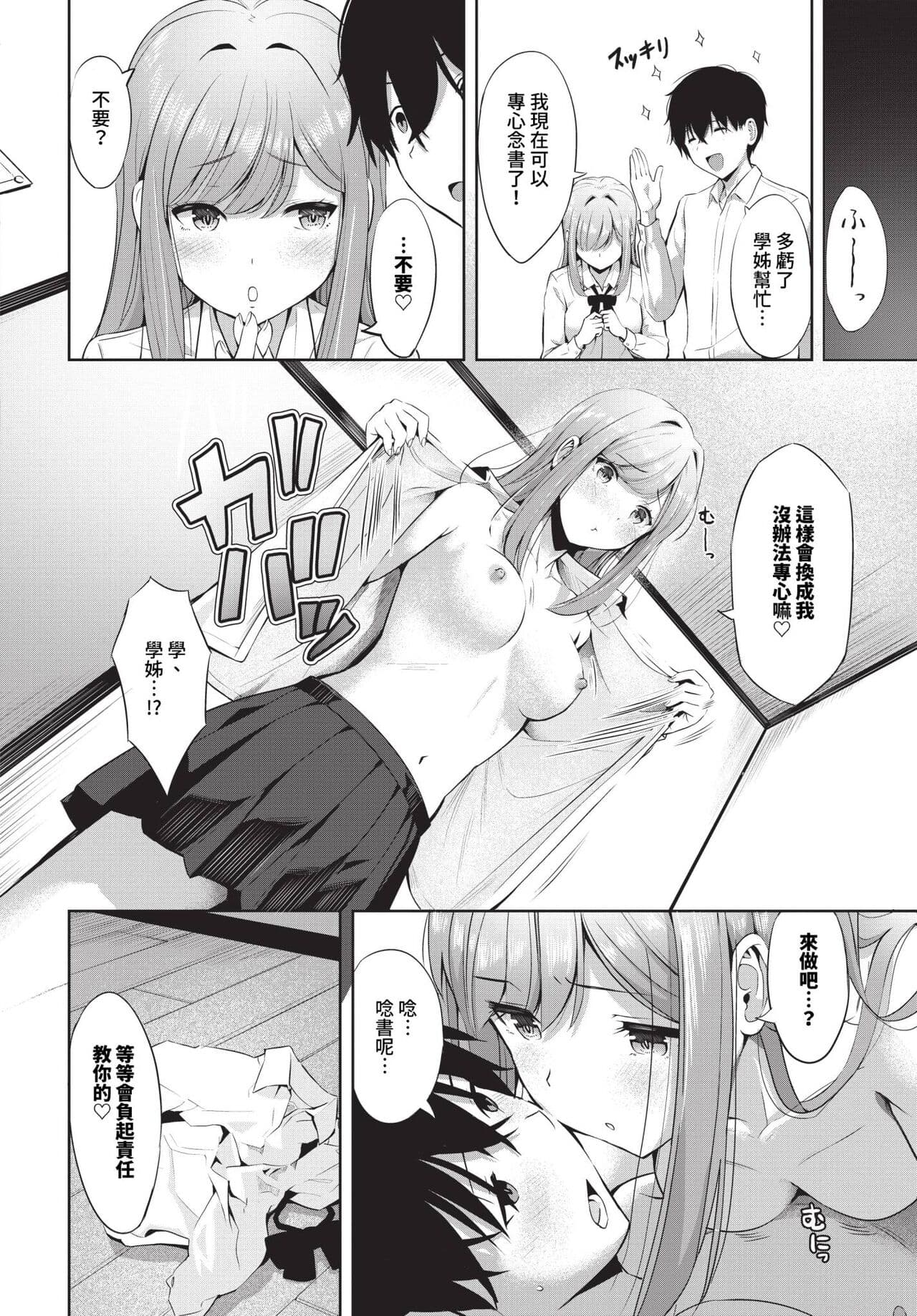 COMIC BAVEL 2024-04 [Chinese] [Decensored] [Digital] page 389