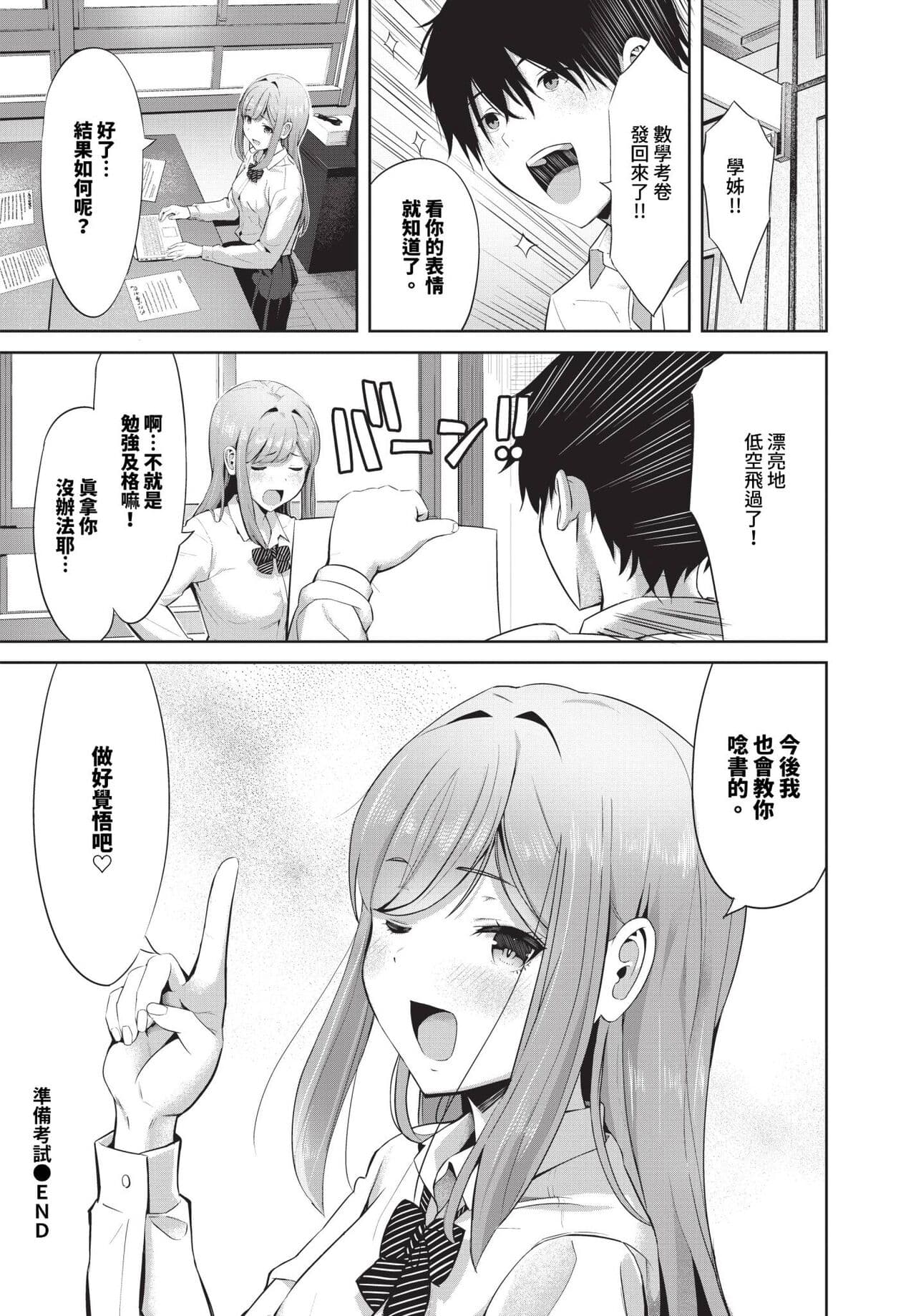 COMIC BAVEL 2024-04 [Chinese] [Decensored] [Digital] page 403