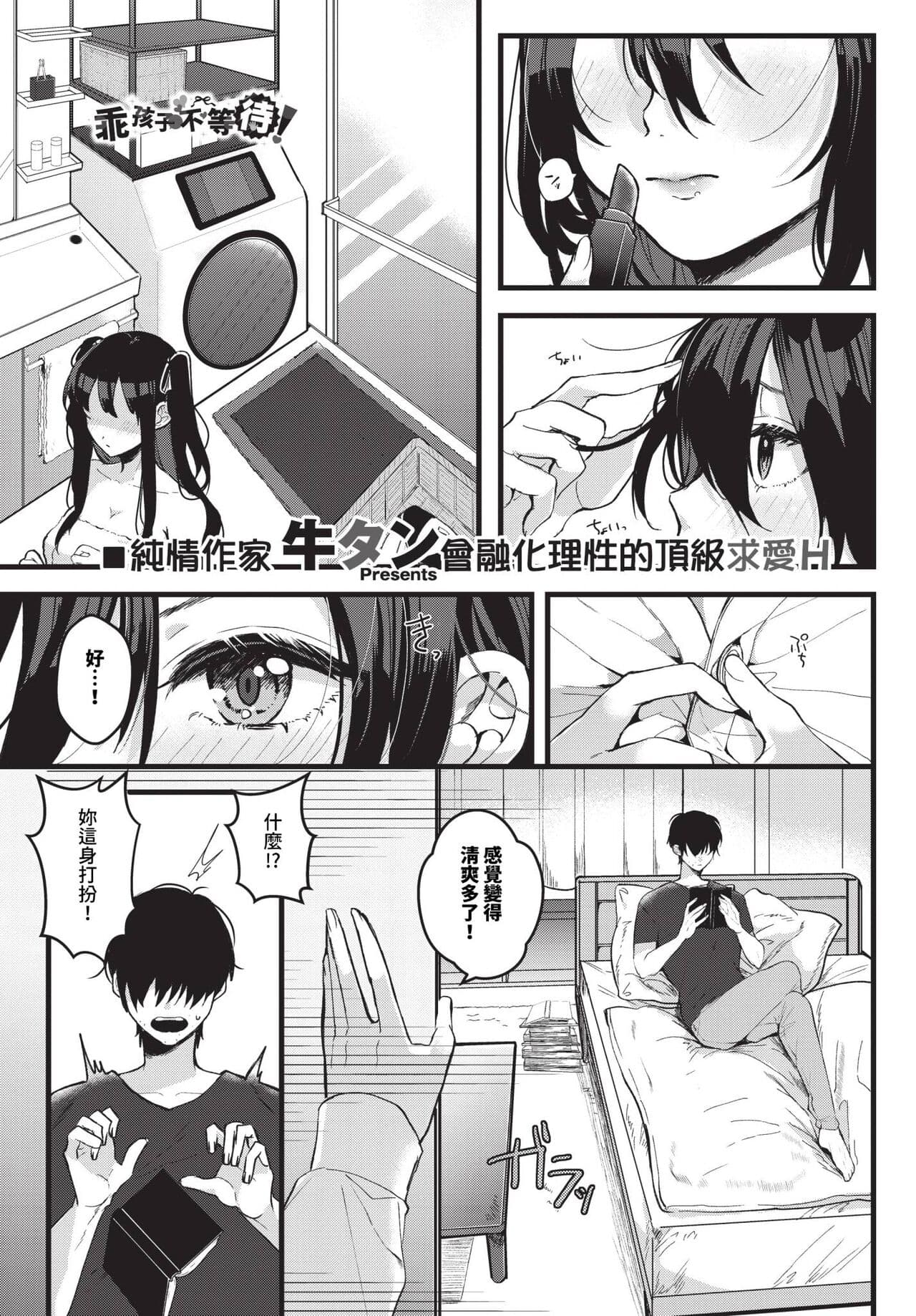 COMIC BAVEL 2024-04 [Chinese] [Decensored] [Digital] page 404