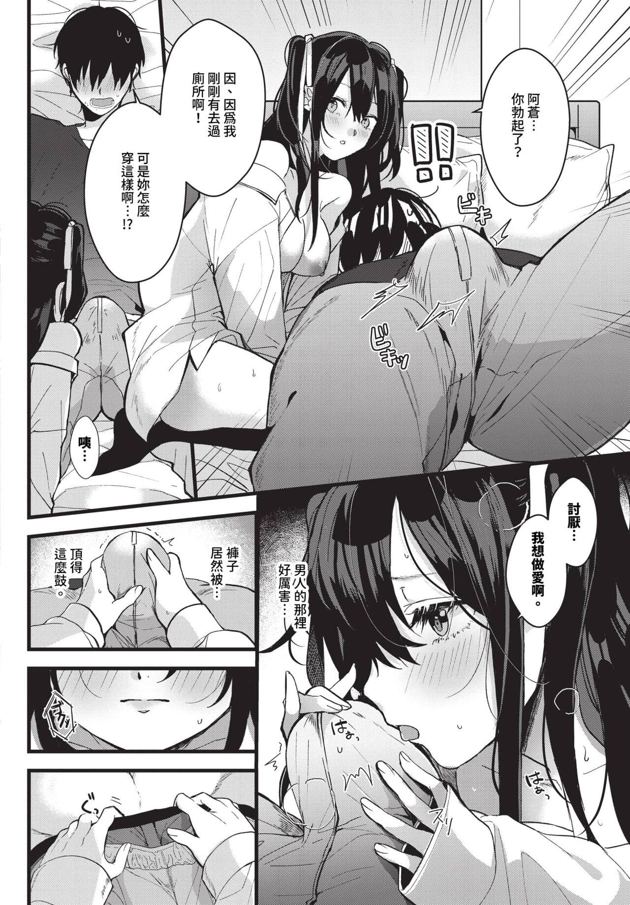COMIC BAVEL 2024-04 [Chinese] [Decensored] [Digital] page 409