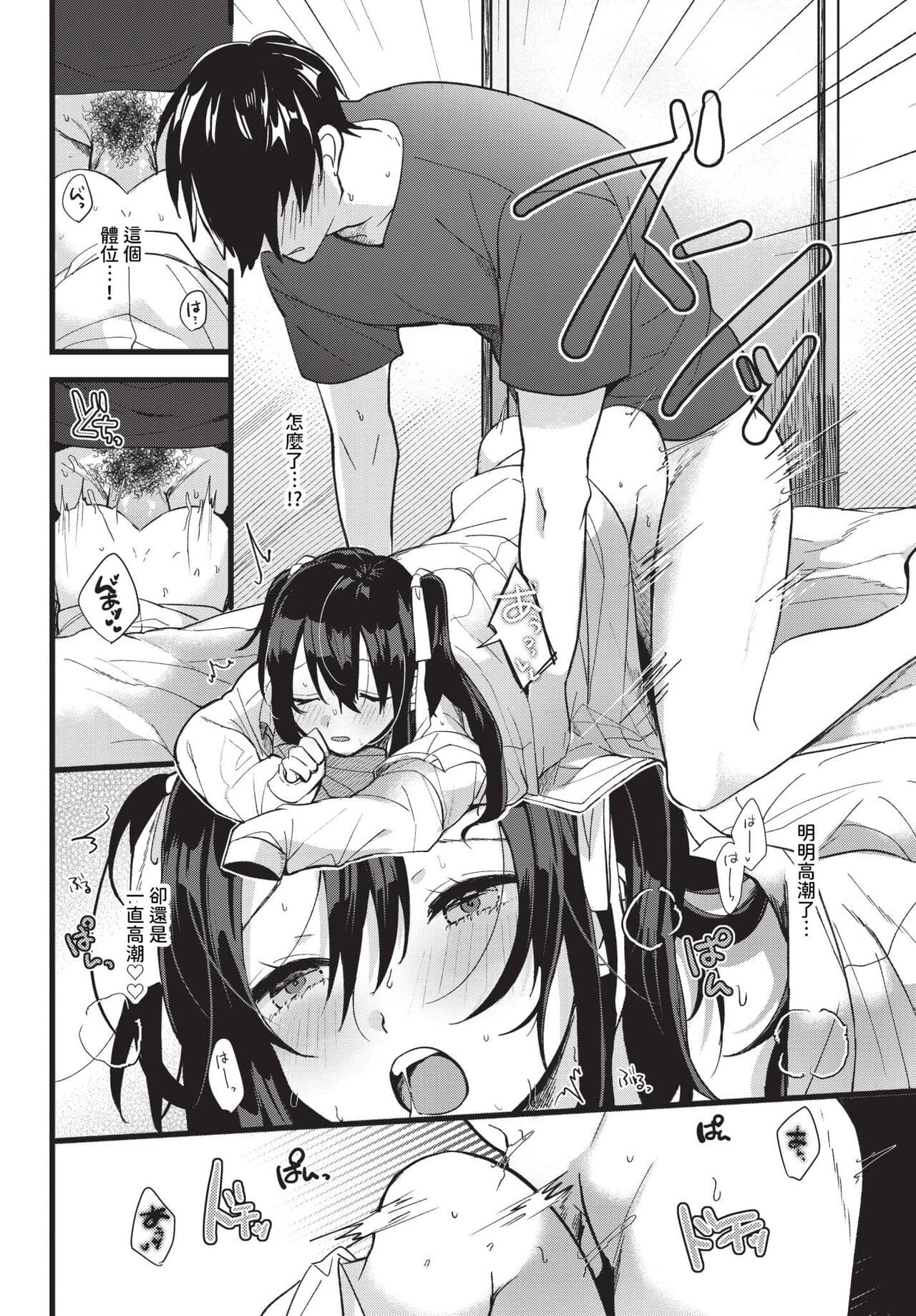 COMIC BAVEL 2024-04 [Chinese] [Decensored] [Digital] page 417