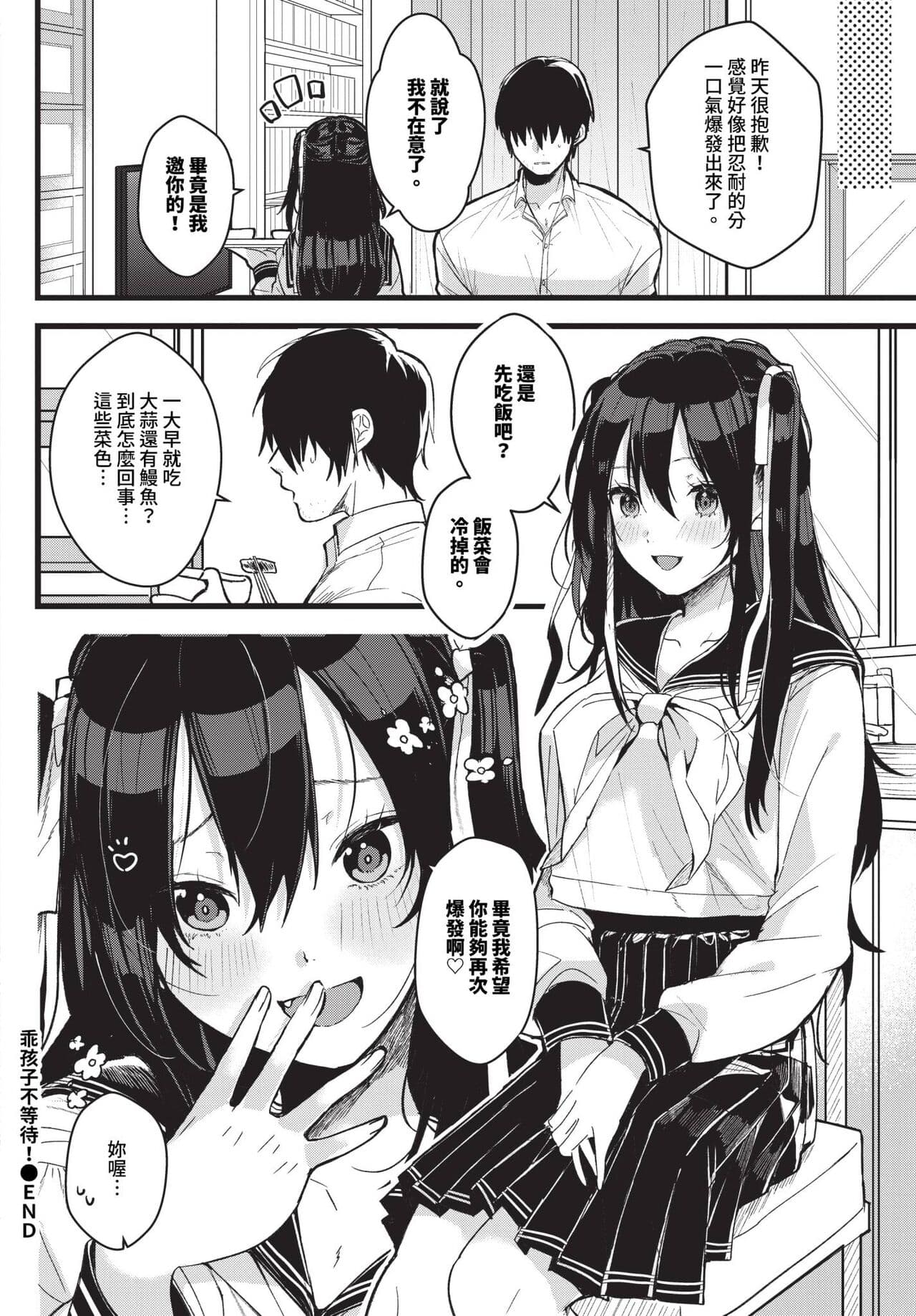COMIC BAVEL 2024-04 [Chinese] [Decensored] [Digital] page 423