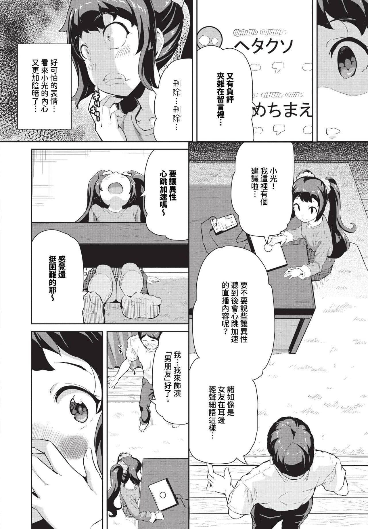 COMIC BAVEL 2024-04 [Chinese] [Decensored] [Digital] page 425