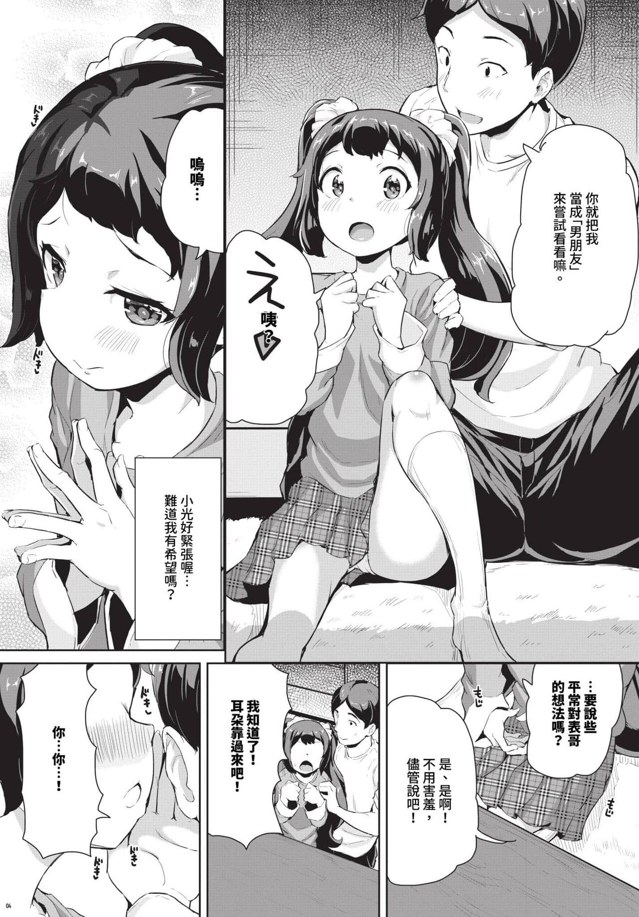 COMIC BAVEL 2024-04 [Chinese] [Decensored] [Digital] page 426