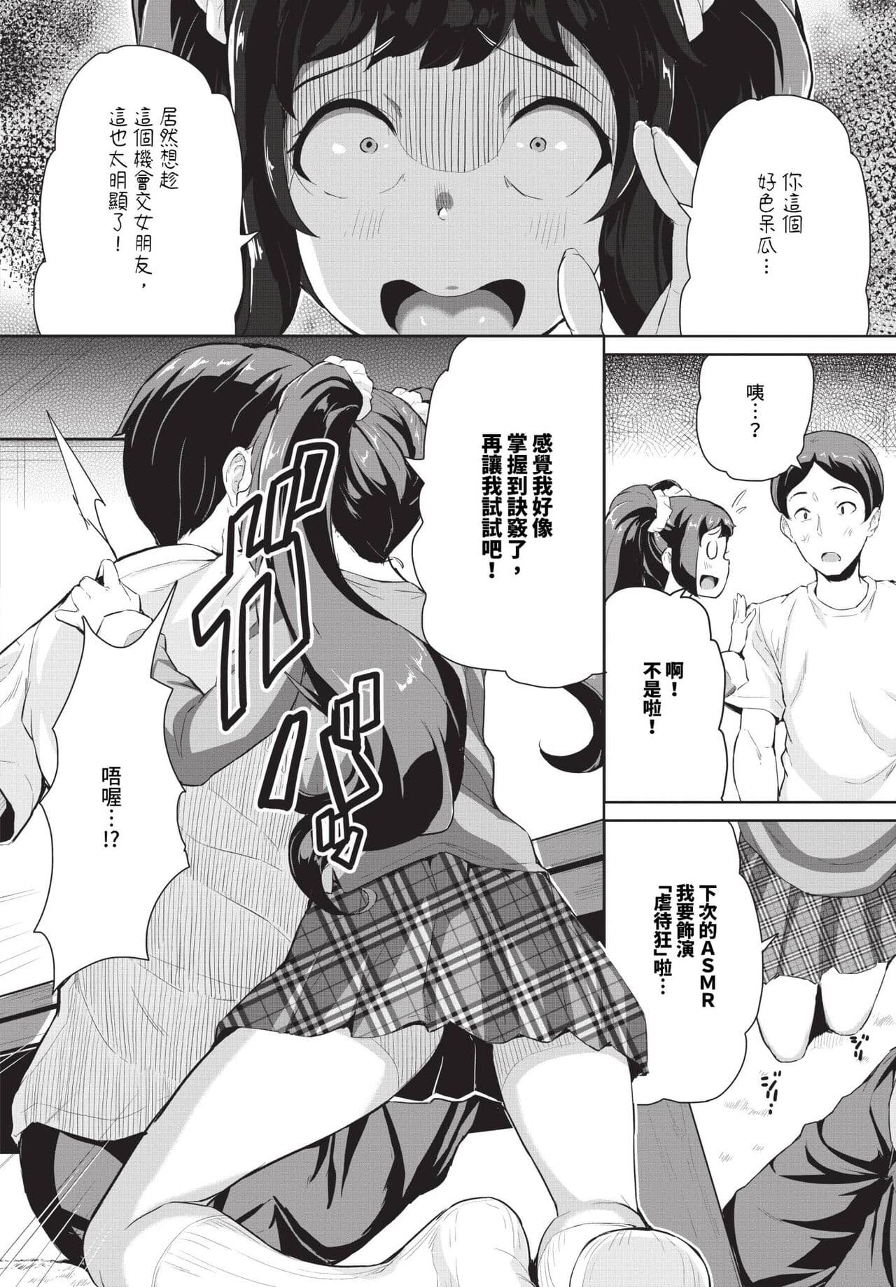 COMIC BAVEL 2024-04 [Chinese] [Decensored] [Digital] page 427