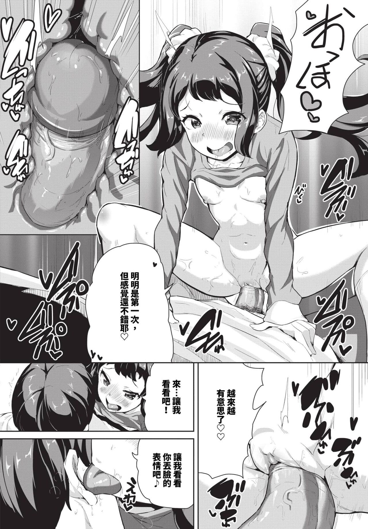 COMIC BAVEL 2024-04 [Chinese] [Decensored] [Digital] page 435