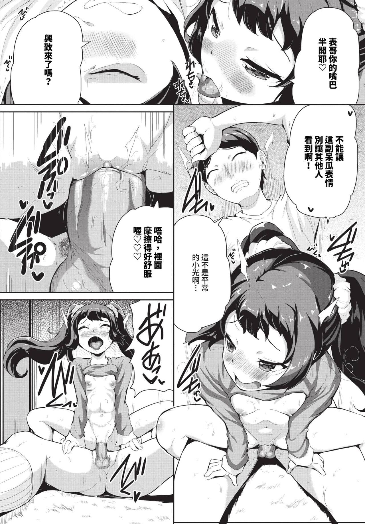 COMIC BAVEL 2024-04 [Chinese] [Decensored] [Digital] page 437