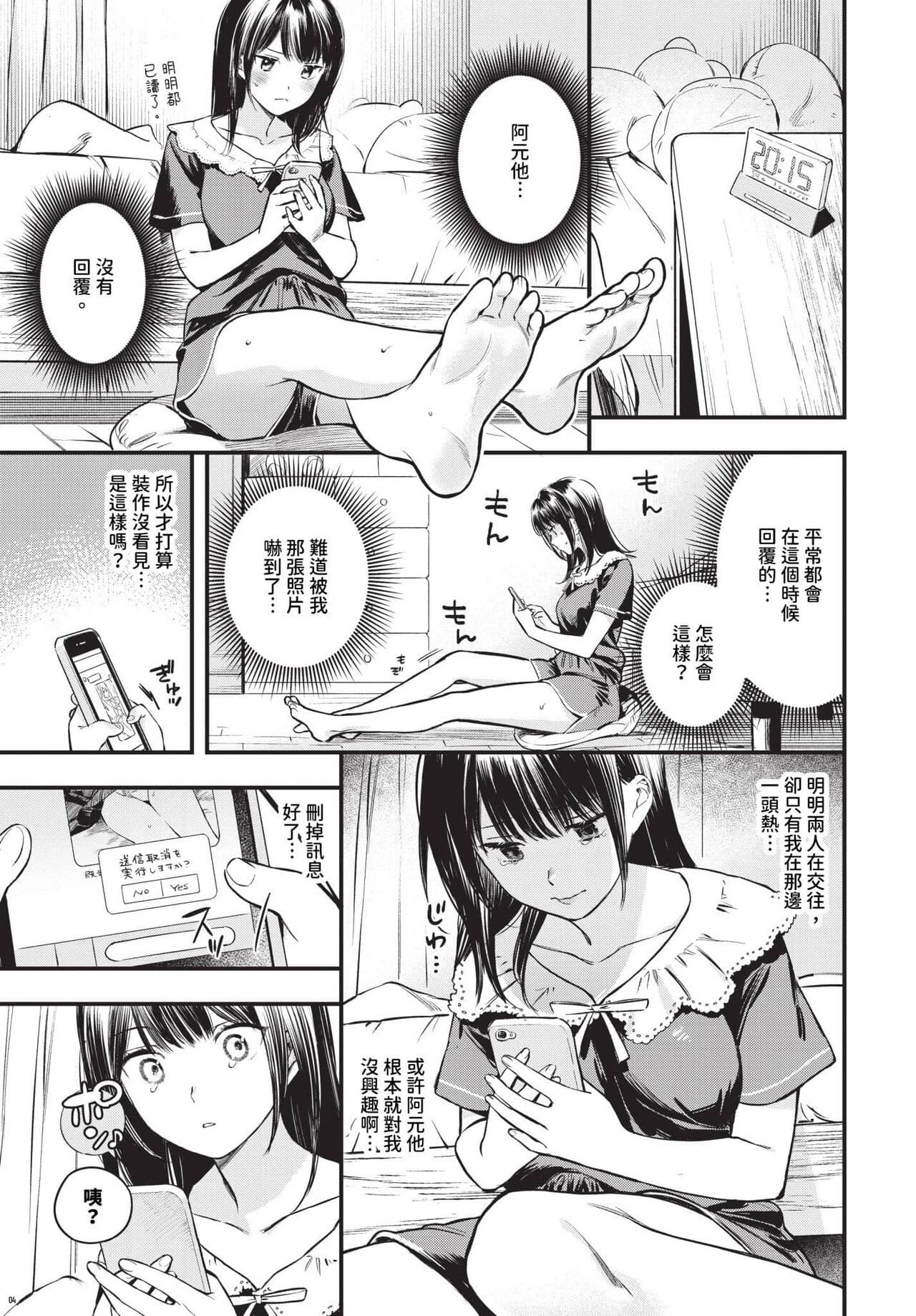 COMIC BAVEL 2024-04 [Chinese] [Decensored] [Digital] page 44