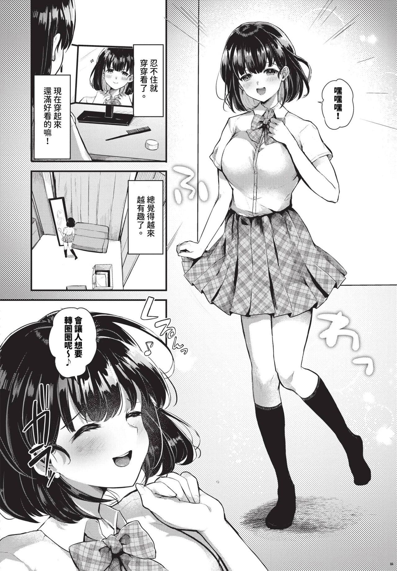 COMIC BAVEL 2024-04 [Chinese] [Decensored] [Digital] page 445