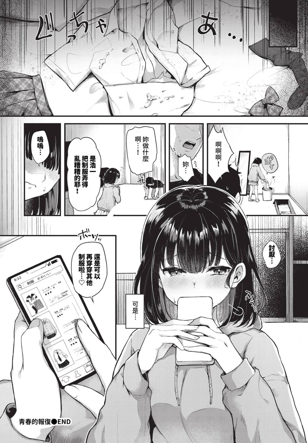COMIC BAVEL 2024-04 [Chinese] [Decensored] [Digital] page 463