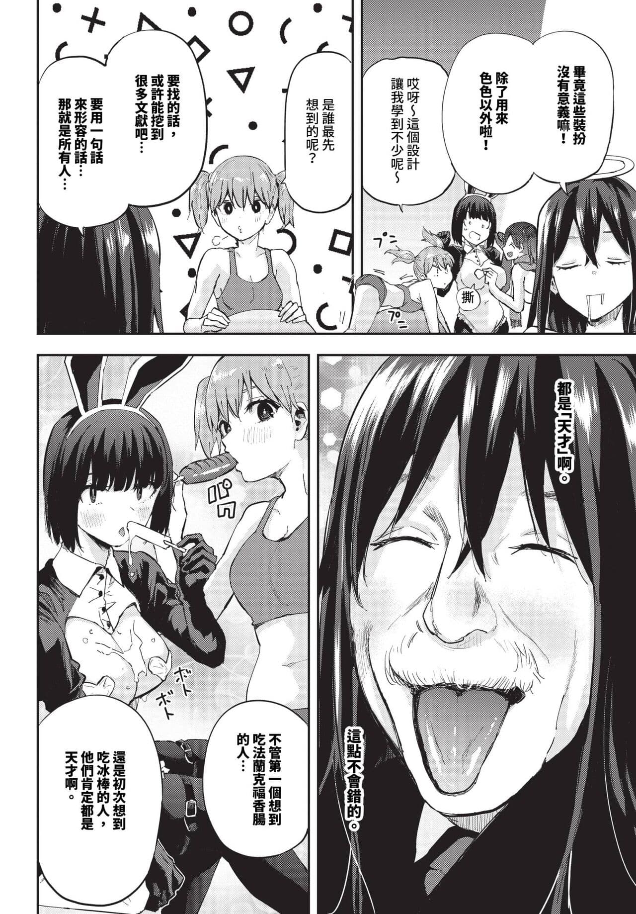 COMIC BAVEL 2024-04 [Chinese] [Decensored] [Digital] page 465