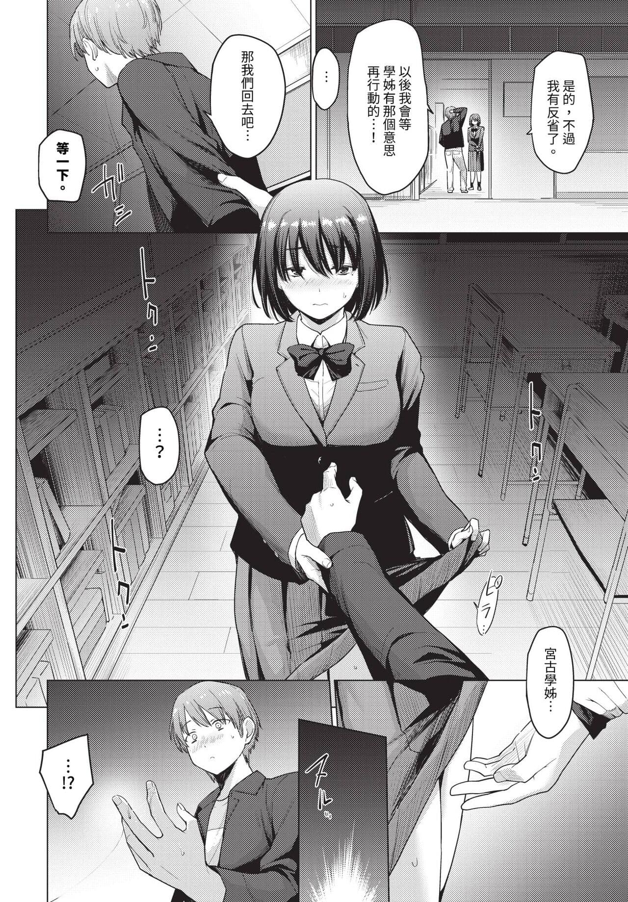 COMIC BAVEL 2024-04 [Chinese] [Decensored] [Digital] page 73