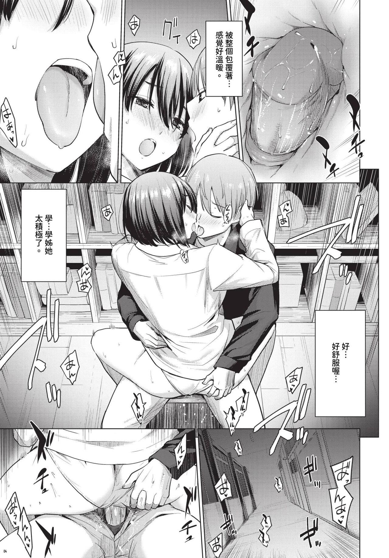 COMIC BAVEL 2024-04 [Chinese] [Decensored] [Digital] page 78