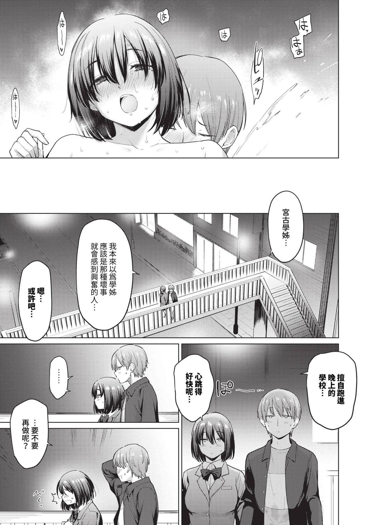 COMIC BAVEL 2024-04 [Chinese] [Decensored] [Digital] page 86
