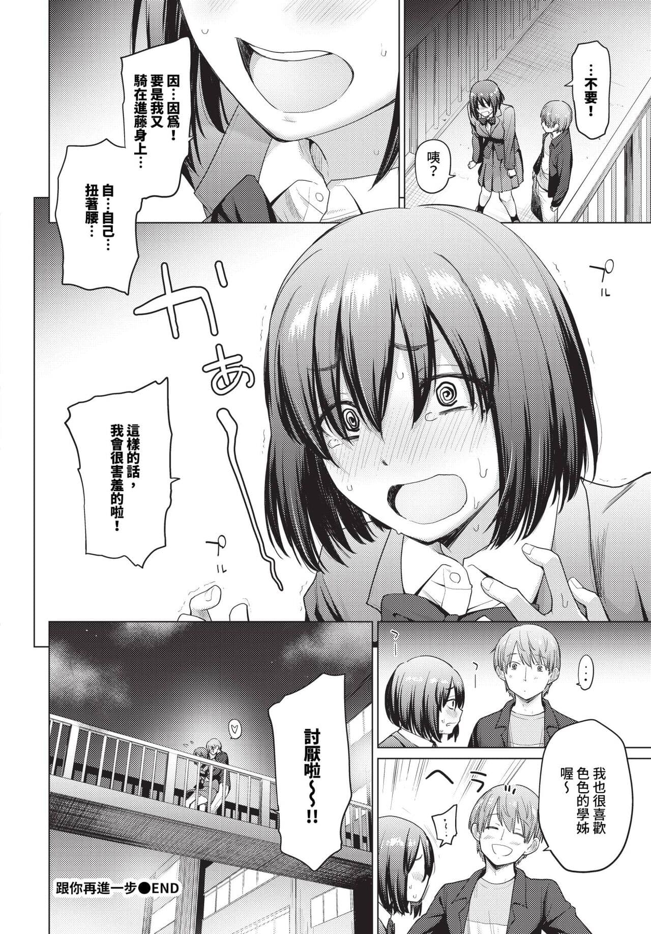 COMIC BAVEL 2024-04 [Chinese] [Decensored] [Digital] page 87