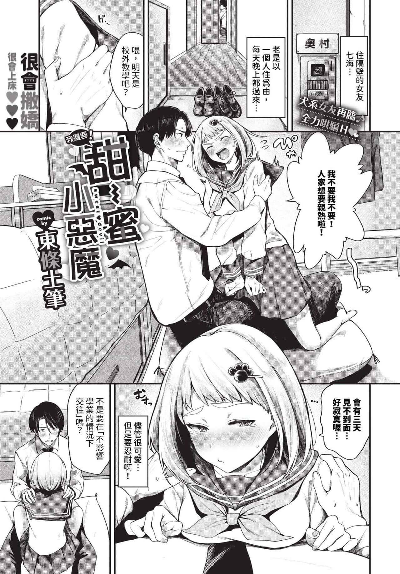 COMIC BAVEL 2024-04 [Chinese] [Decensored] [Digital] page 88