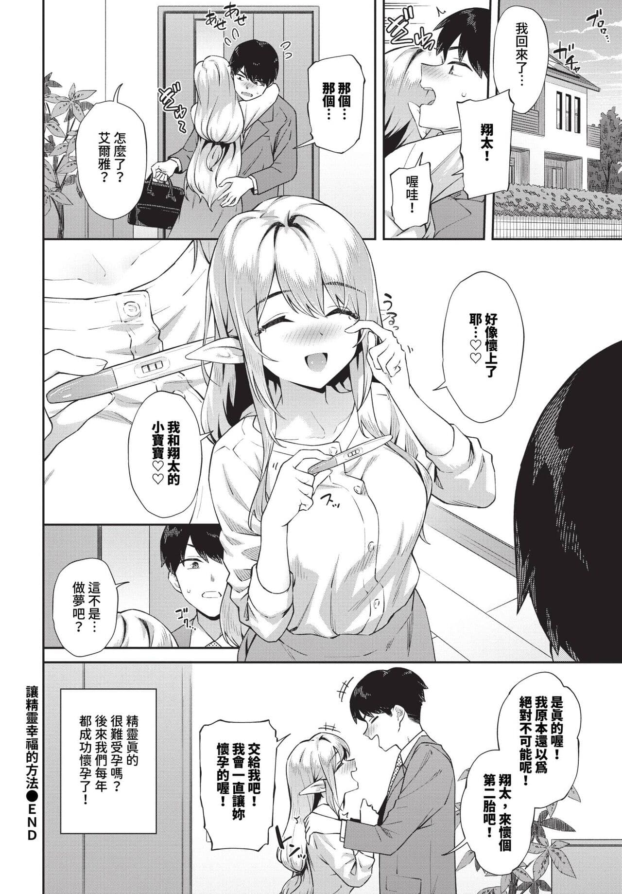 COMIC BAVEL 2024-05 [Chinese] [Decensored] [Digital] page 115