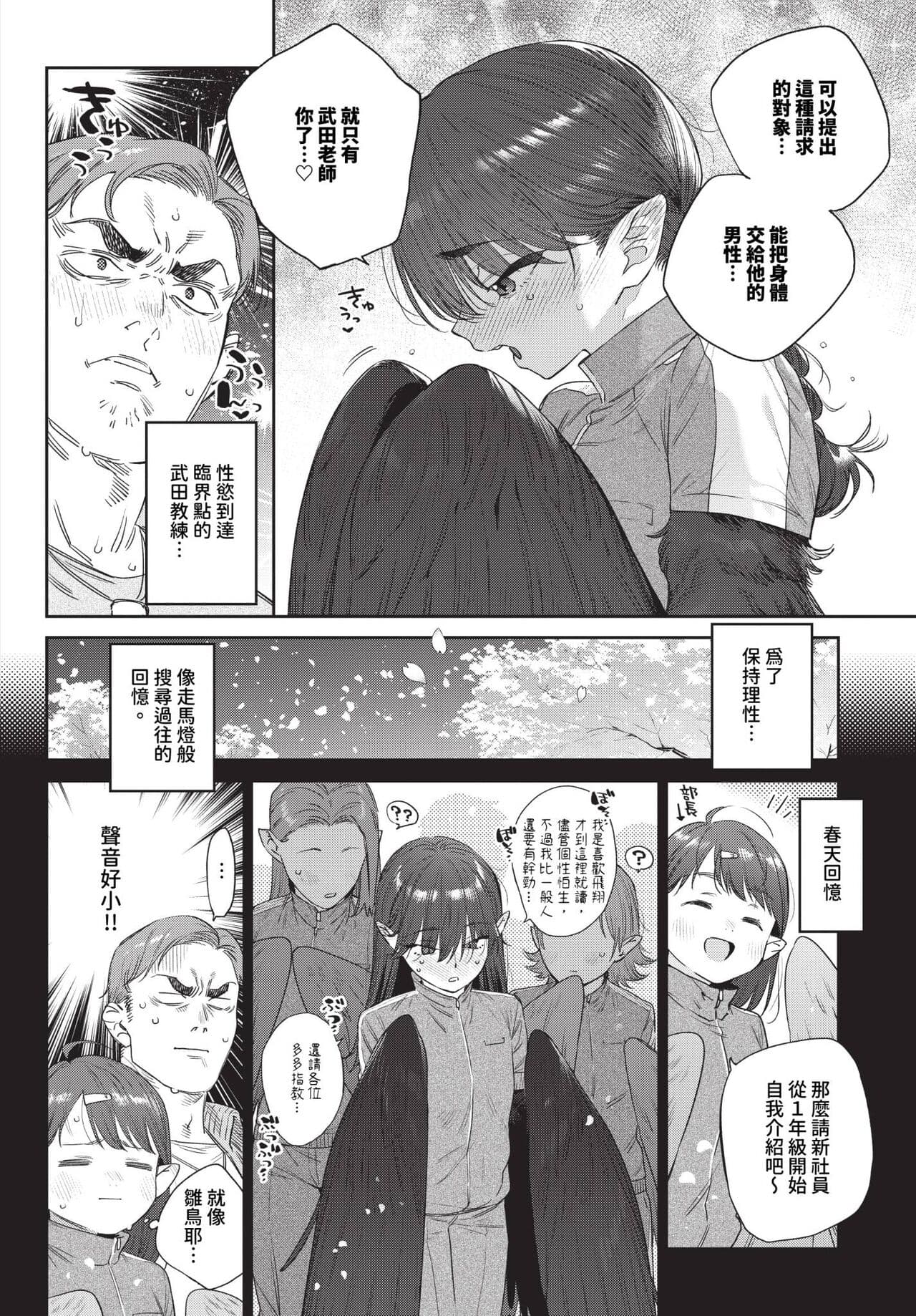 COMIC BAVEL 2024-05 [Chinese] [Decensored] [Digital] page 119