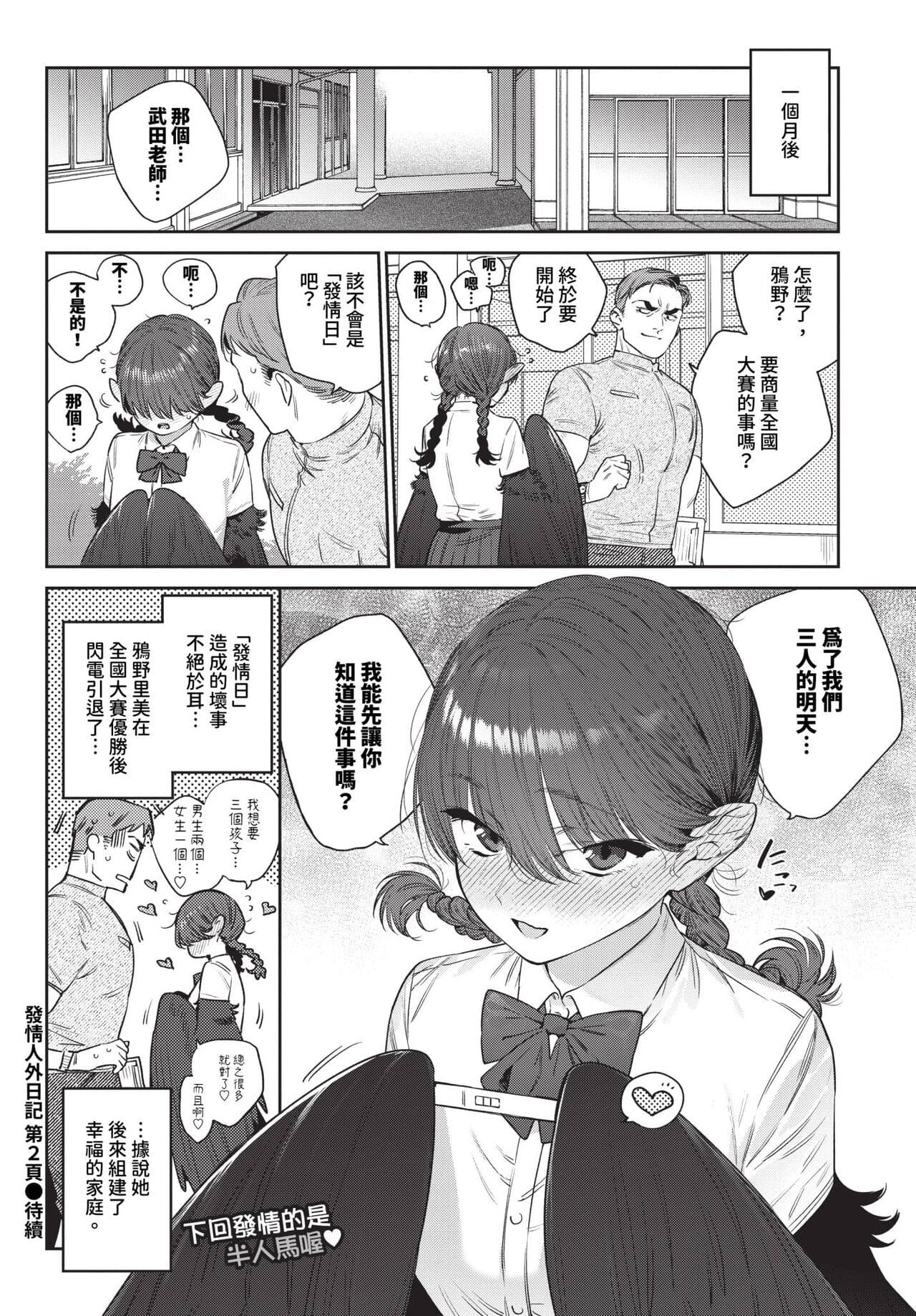 COMIC BAVEL 2024-05 [Chinese] [Decensored] [Digital] page 149