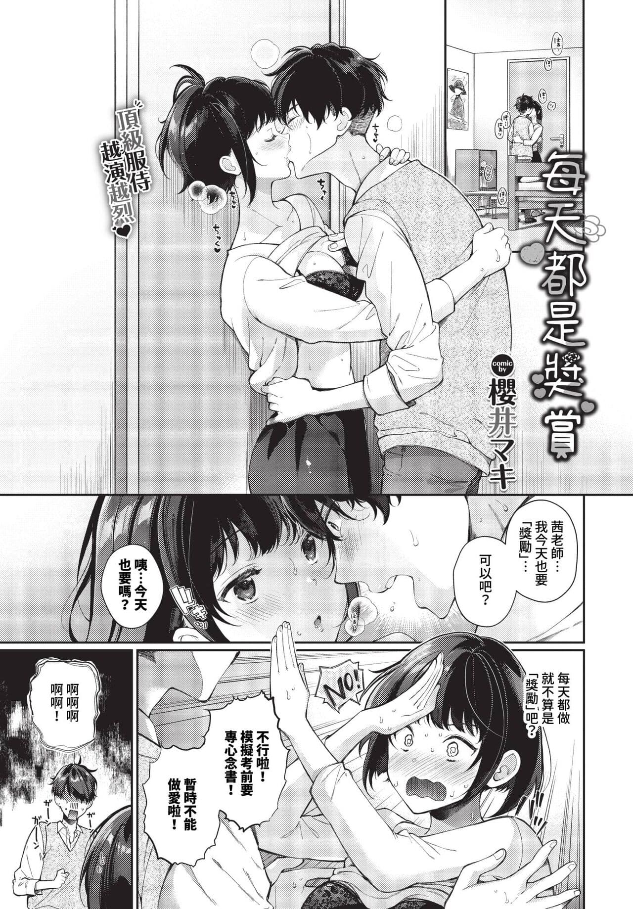 COMIC BAVEL 2024-05 [Chinese] [Decensored] [Digital] page 160